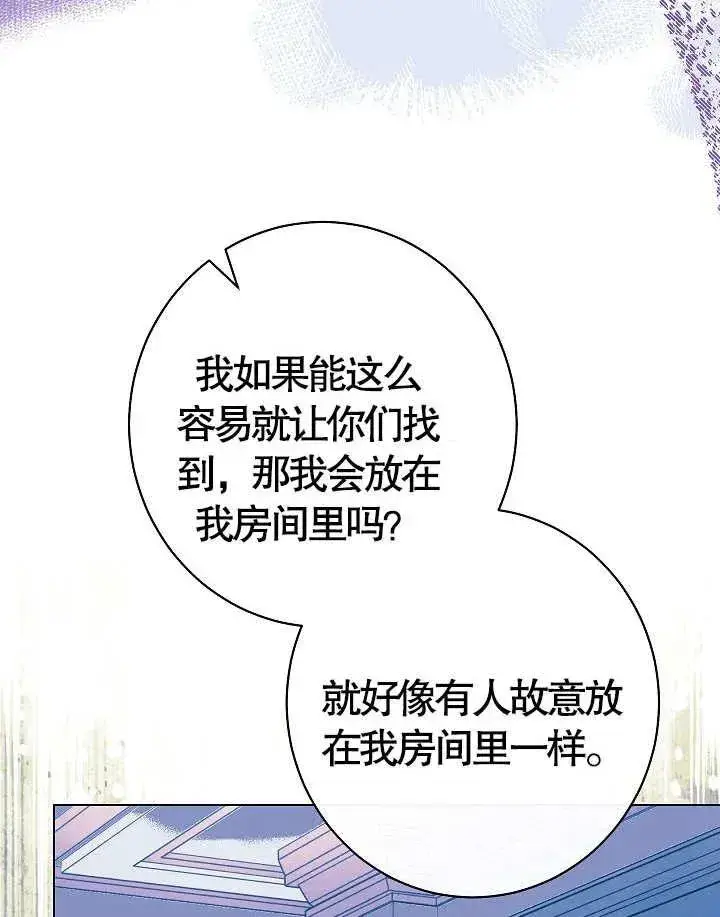 漫画《恶女皇后的专属侍女》第36话第10张图