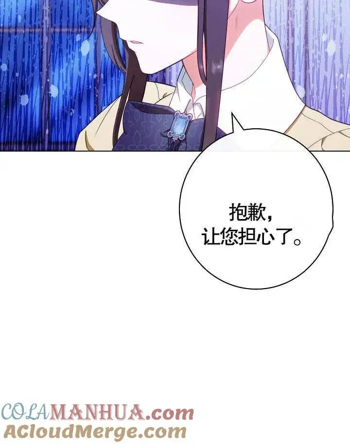 漫画《恶女皇后的专属侍女》第36话第101张图
