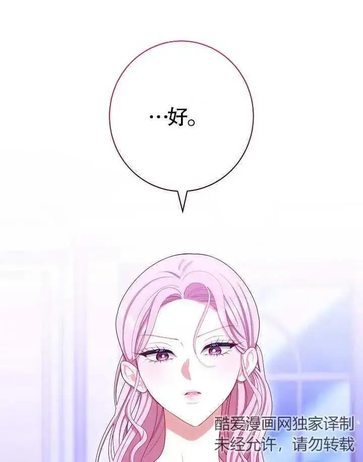 漫画《恶女皇后的专属侍女》第36话第102张图