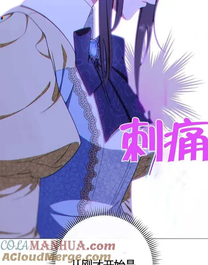 漫画《恶女皇后的专属侍女》第36话第105张图