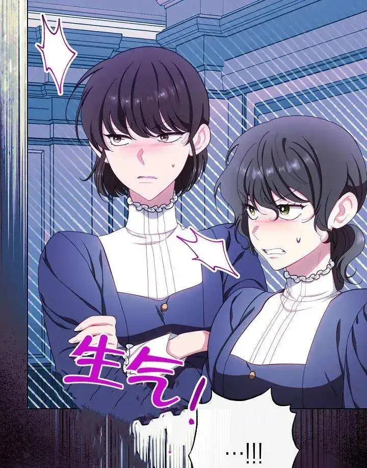 漫画《恶女皇后的专属侍女》第36话第11张图
