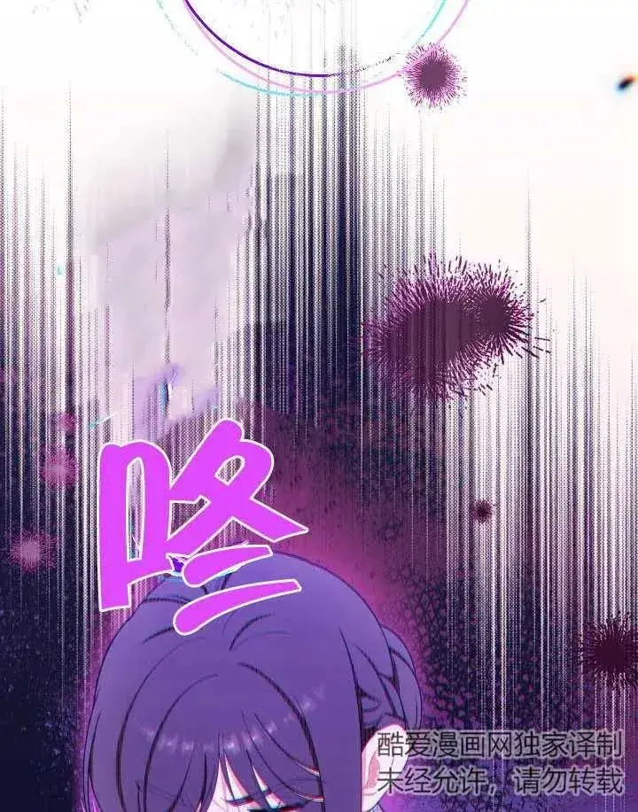 漫画《恶女皇后的专属侍女》第36话第111张图