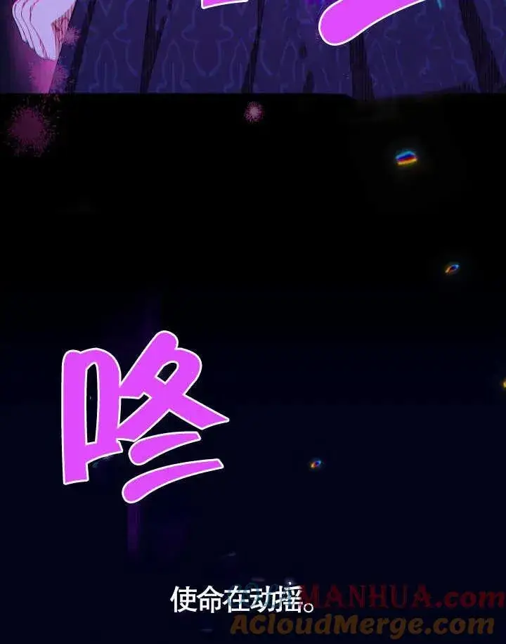 漫画《恶女皇后的专属侍女》第36话第113张图