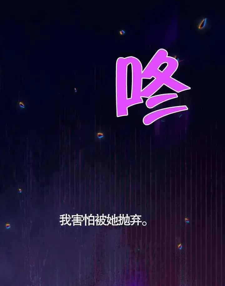 漫画《恶女皇后的专属侍女》第36话第114张图