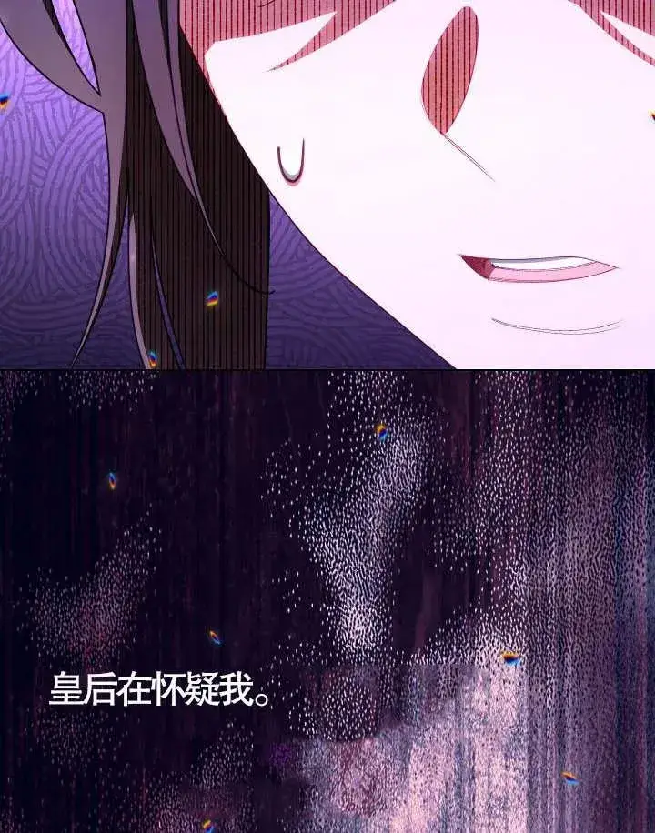 漫画《恶女皇后的专属侍女》第36话第116张图