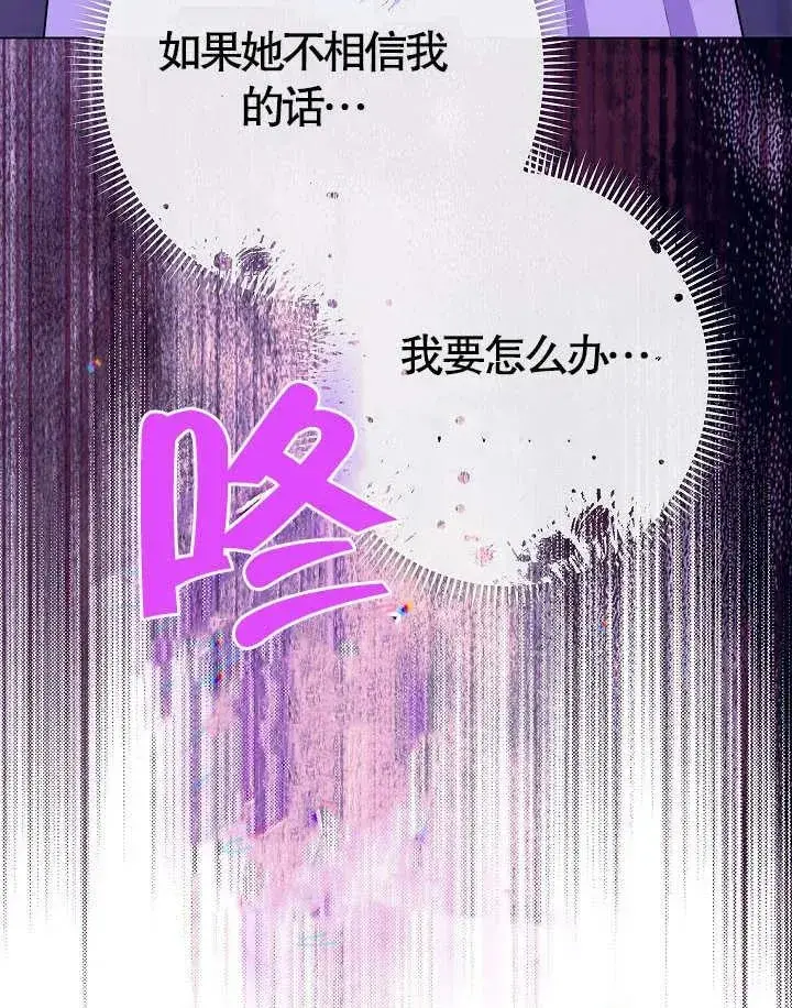 漫画《恶女皇后的专属侍女》第36话第119张图