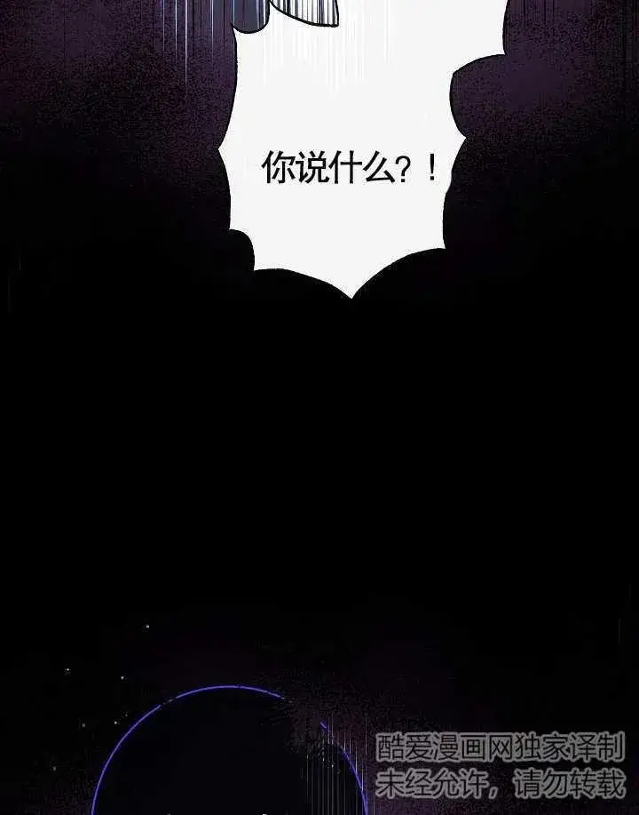 漫画《恶女皇后的专属侍女》第36话第12张图