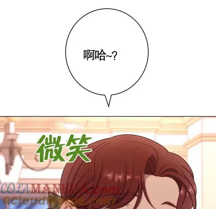 漫画《恶女皇后的专属侍女》第36话第125张图