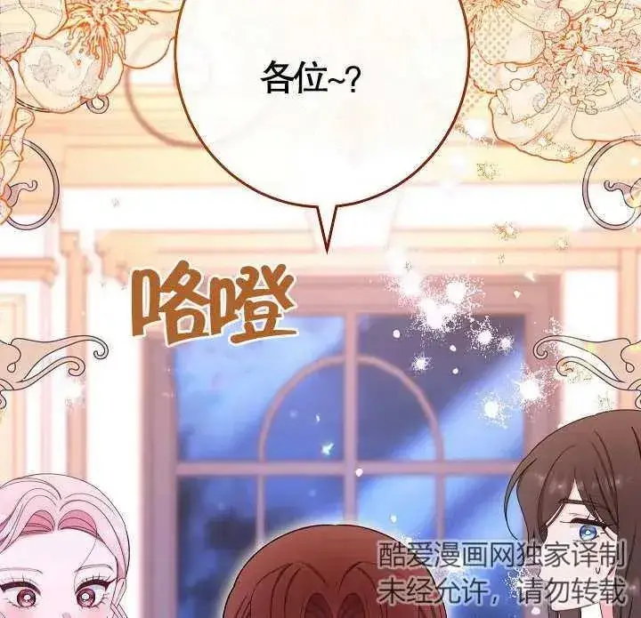 漫画《恶女皇后的专属侍女》第36话第128张图