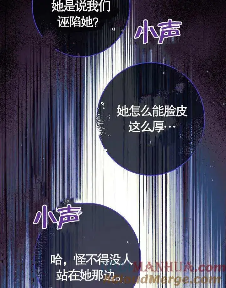 漫画《恶女皇后的专属侍女》第36话第13张图