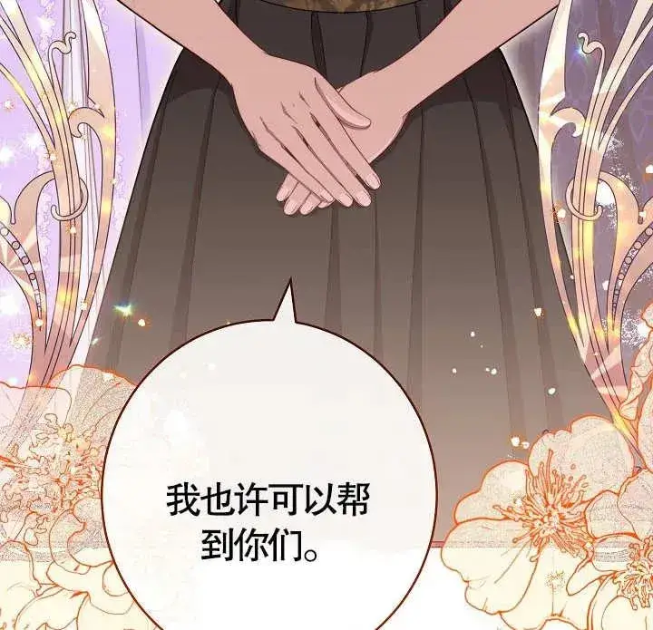 漫画《恶女皇后的专属侍女》第36话第130张图