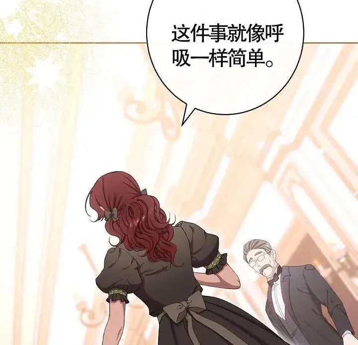 漫画《恶女皇后的专属侍女》第36话第132张图