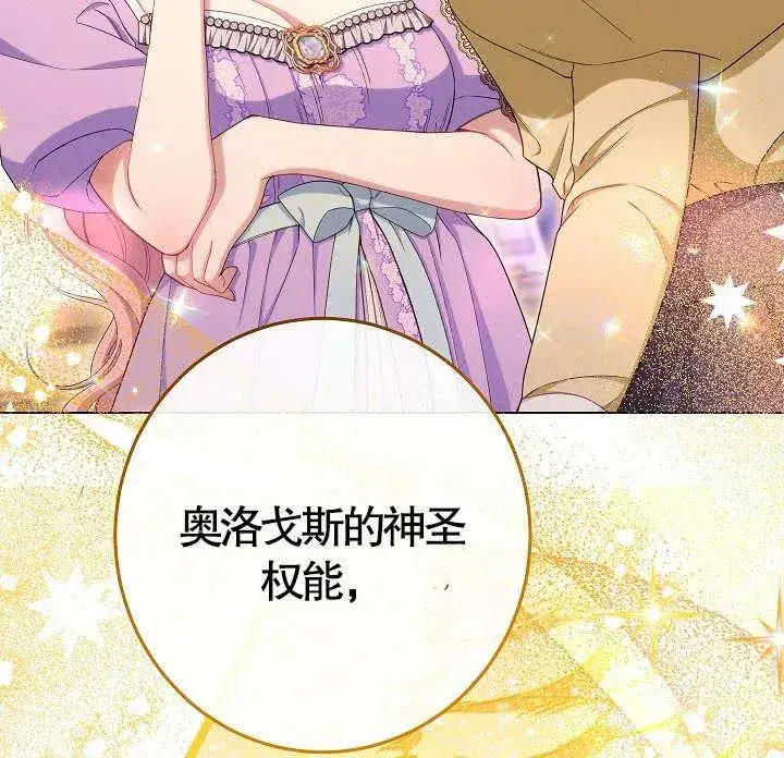 漫画《恶女皇后的专属侍女》第36话第138张图