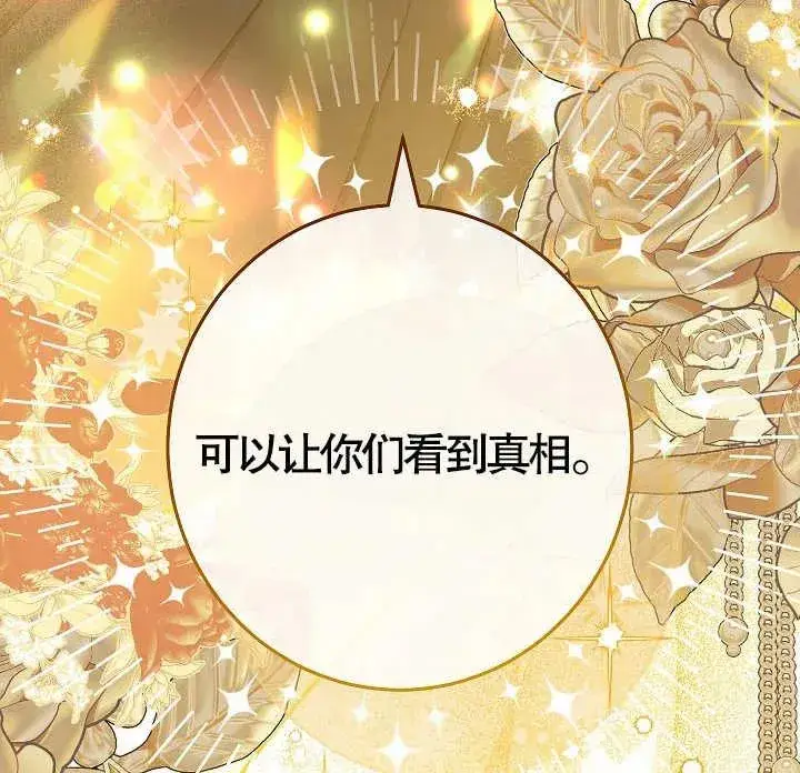 漫画《恶女皇后的专属侍女》第36话第144张图
