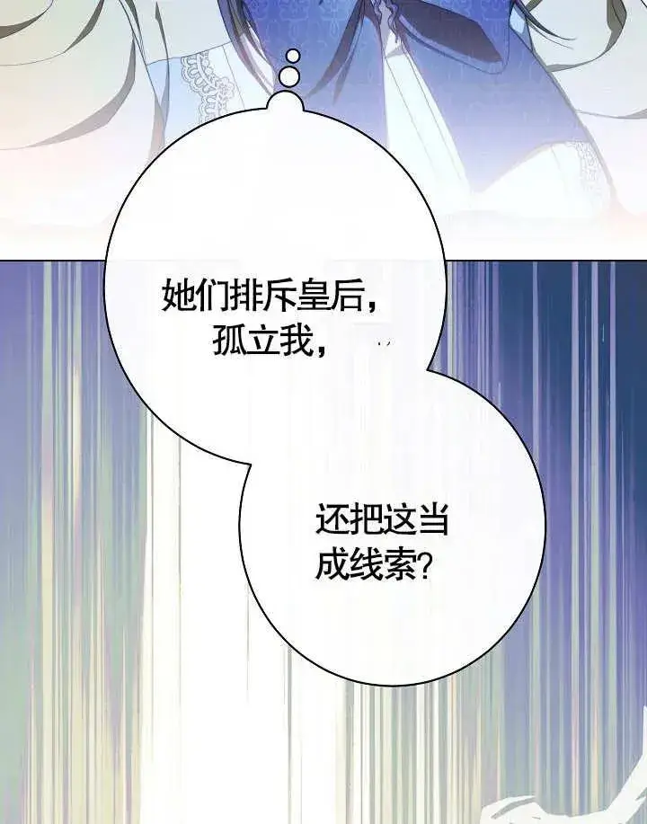 漫画《恶女皇后的专属侍女》第36话第15张图