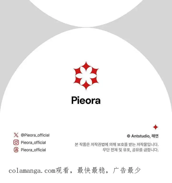 漫画《恶女皇后的专属侍女》第36话第150张图