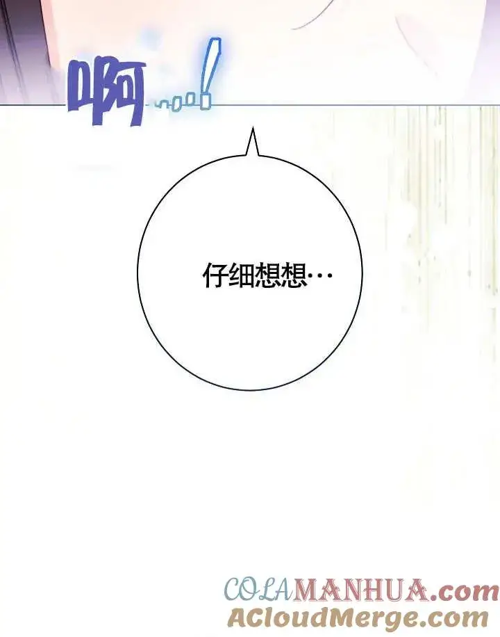 漫画《恶女皇后的专属侍女》第36话第17张图