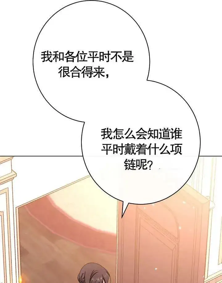 漫画《恶女皇后的专属侍女》第36话第18张图
