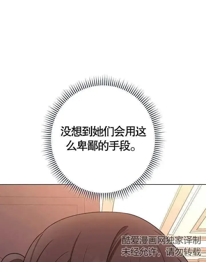 漫画《恶女皇后的专属侍女》第36话第2张图