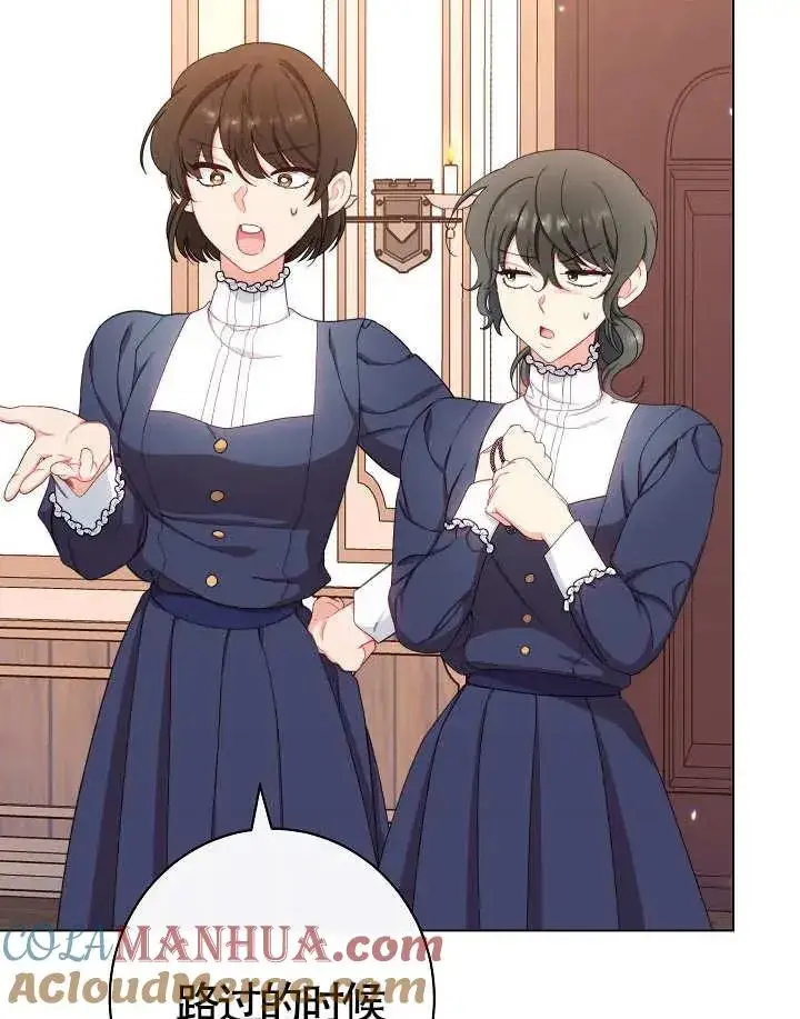 漫画《恶女皇后的专属侍女》第36话第21张图