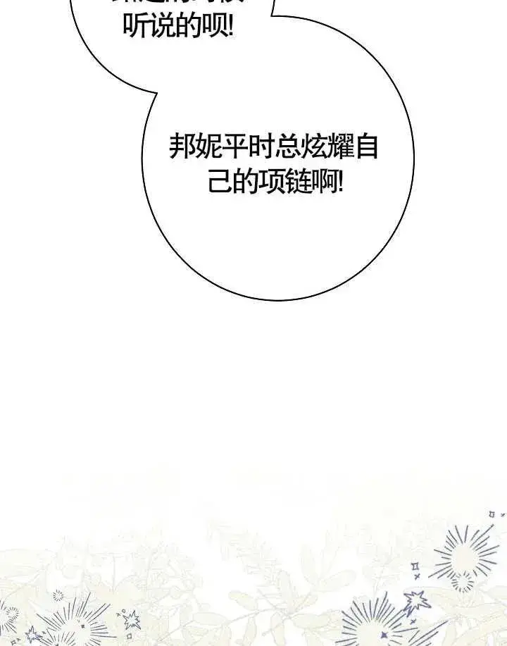 漫画《恶女皇后的专属侍女》第36话第22张图