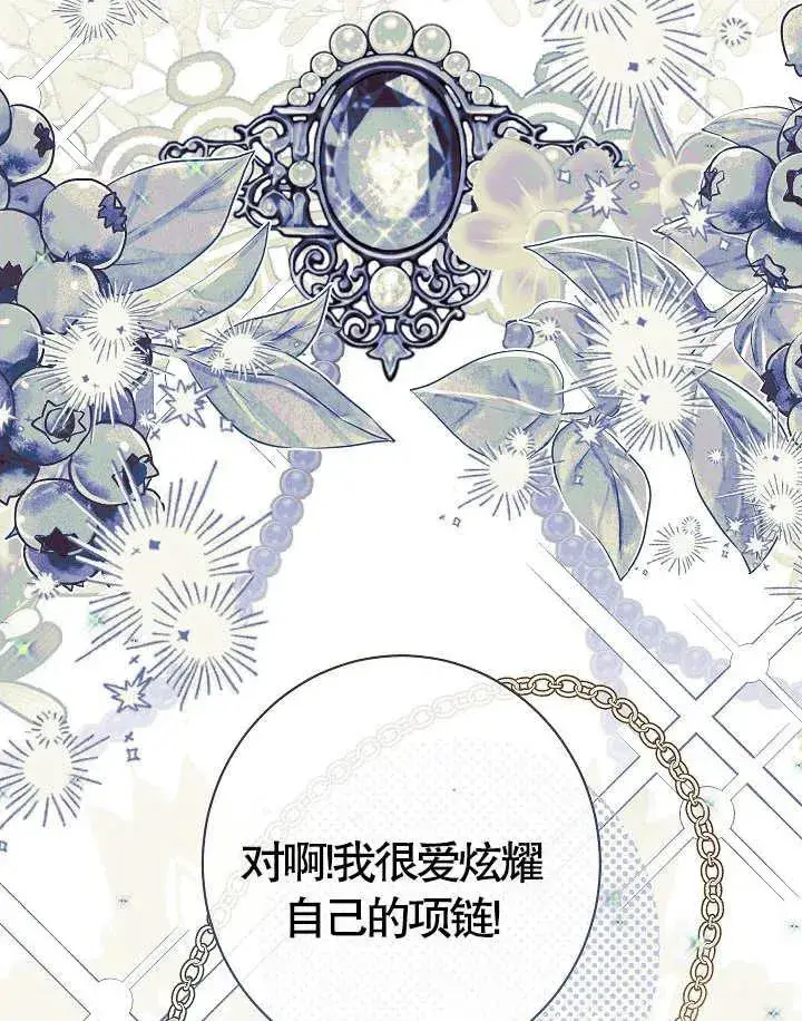 漫画《恶女皇后的专属侍女》第36话第23张图