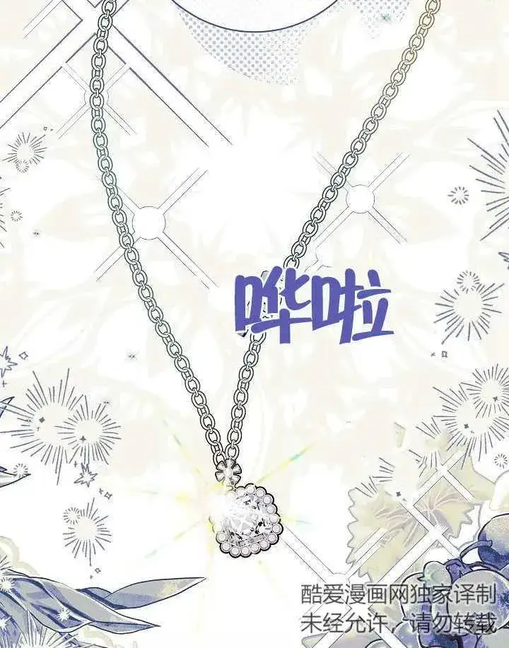 漫画《恶女皇后的专属侍女》第36话第24张图