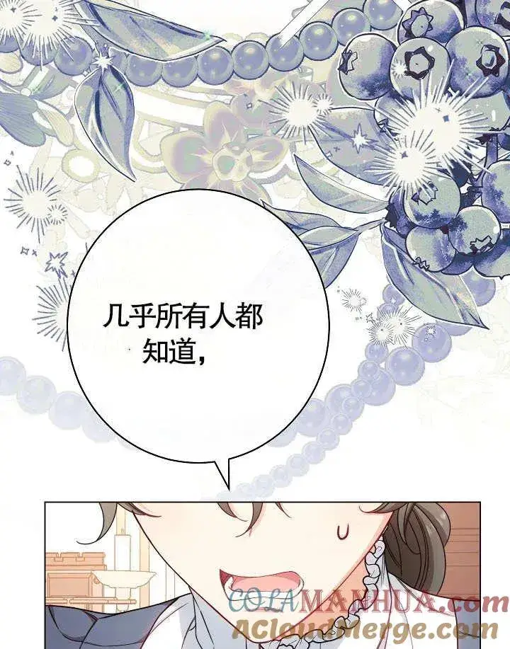 漫画《恶女皇后的专属侍女》第36话第25张图