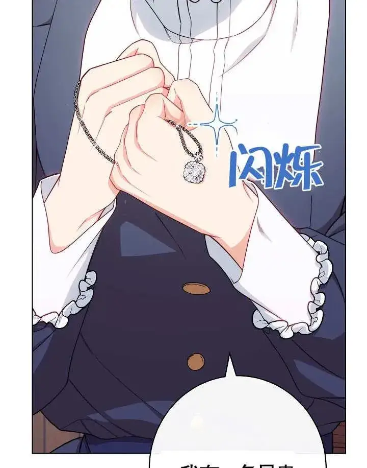 漫画《恶女皇后的专属侍女》第36话第26张图