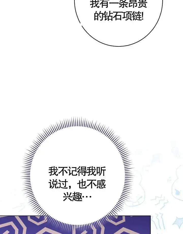 漫画《恶女皇后的专属侍女》第36话第27张图