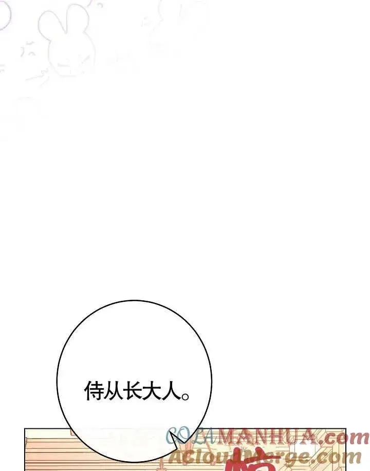 漫画《恶女皇后的专属侍女》第36话第29张图