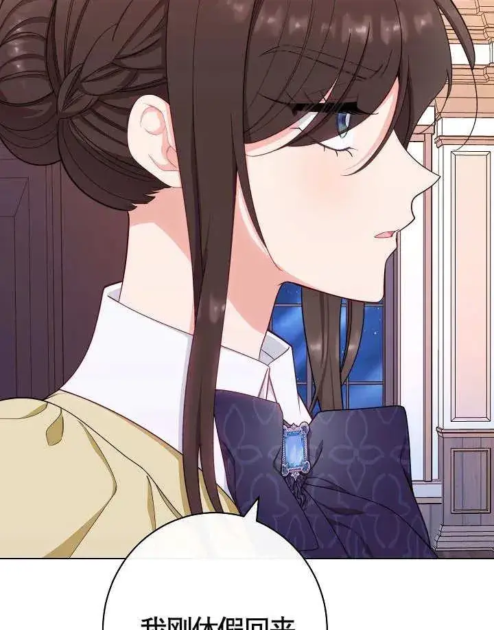 漫画《恶女皇后的专属侍女》第36话第3张图