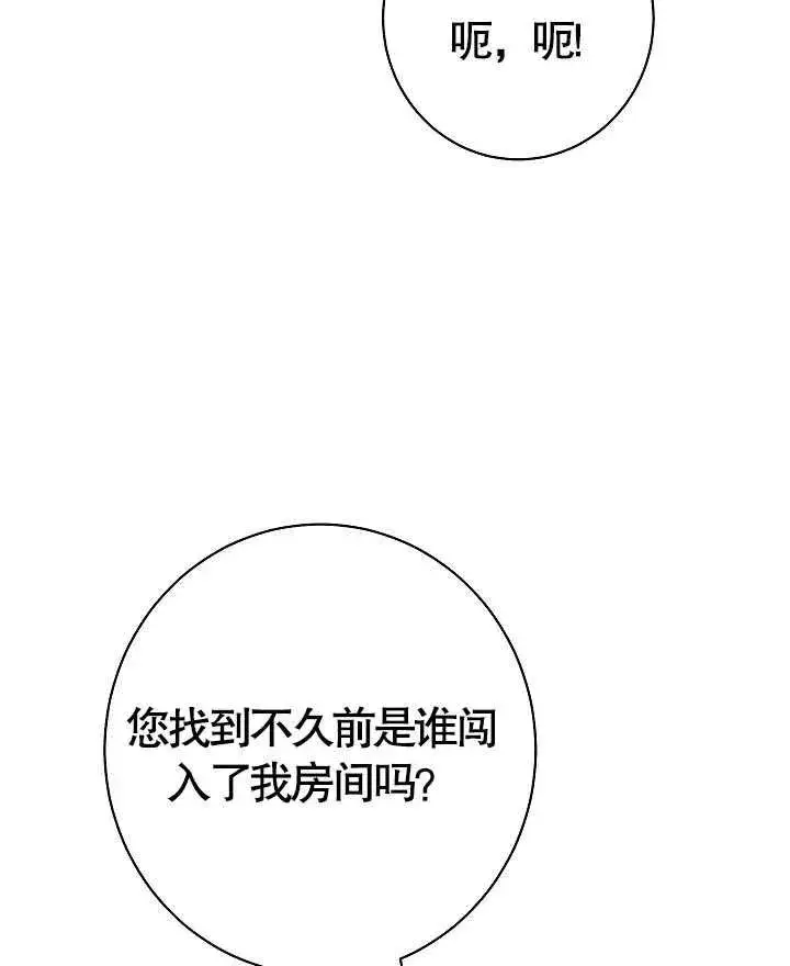 漫画《恶女皇后的专属侍女》第36话第31张图