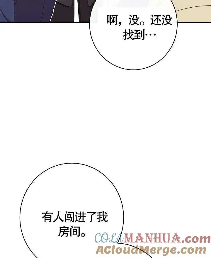 漫画《恶女皇后的专属侍女》第36话第33张图