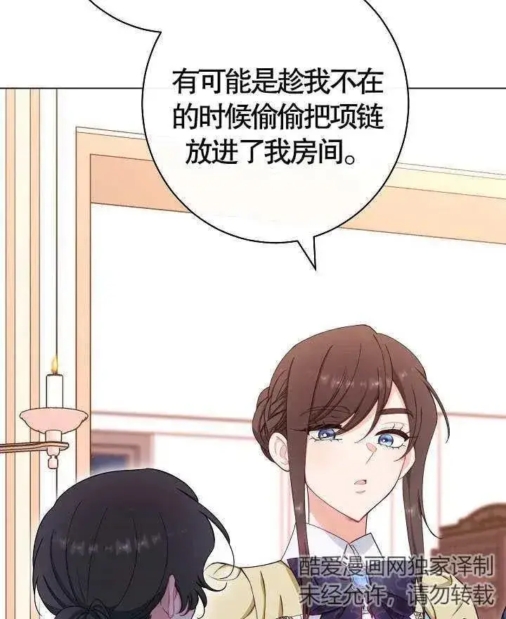 漫画《恶女皇后的专属侍女》第36话第34张图