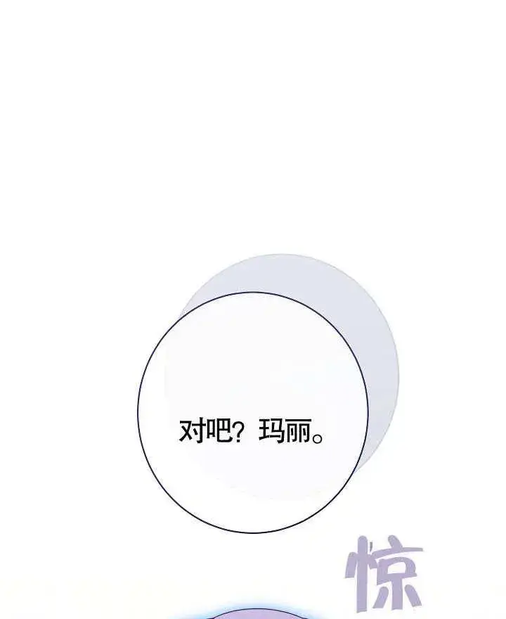 漫画《恶女皇后的专属侍女》第36话第36张图