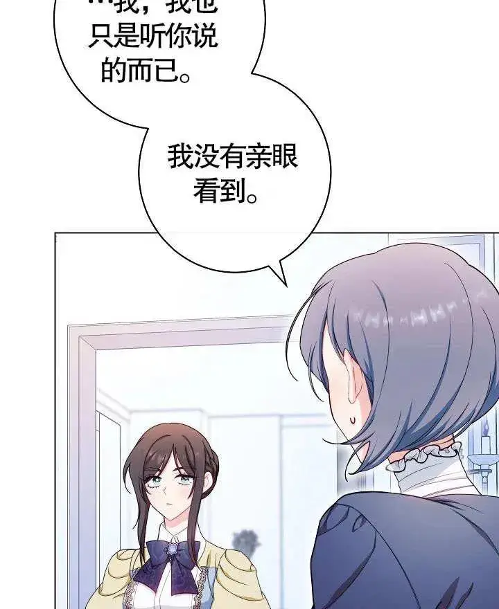 漫画《恶女皇后的专属侍女》第36话第39张图
