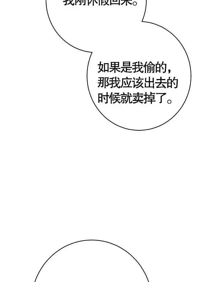 漫画《恶女皇后的专属侍女》第36话第4张图