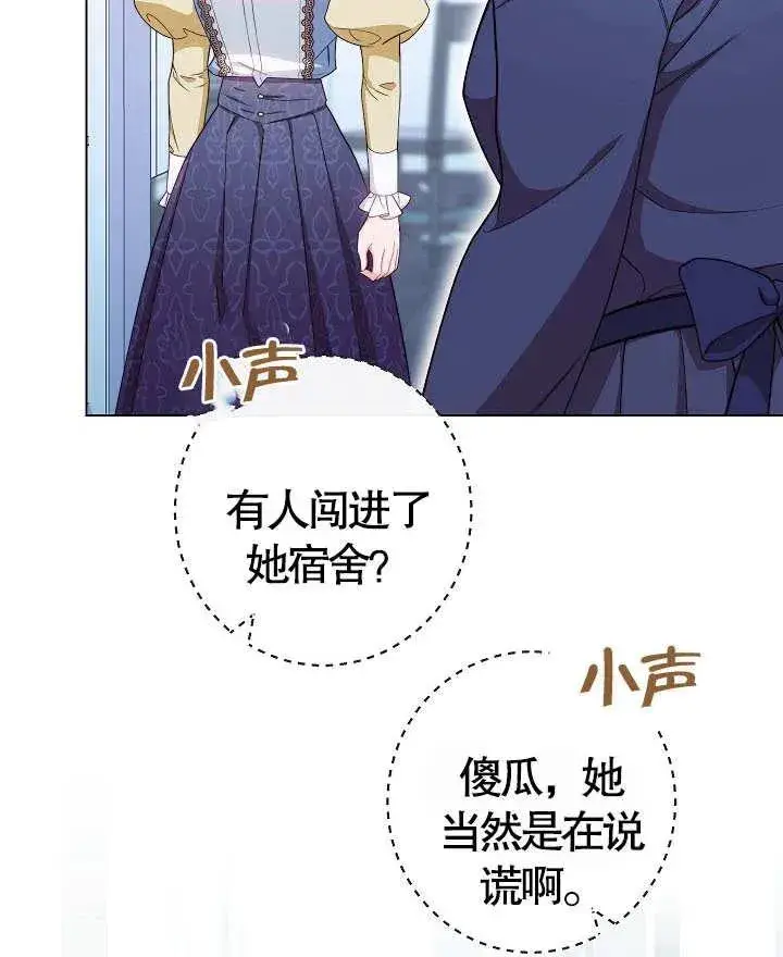 漫画《恶女皇后的专属侍女》第36话第40张图