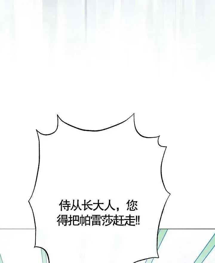 漫画《恶女皇后的专属侍女》第36话第43张图