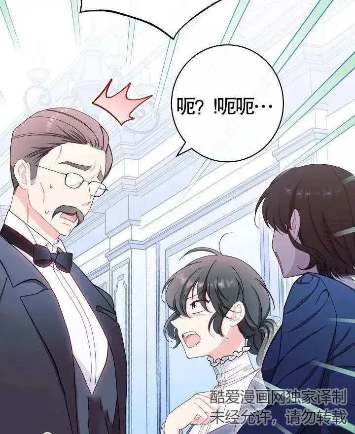 漫画《恶女皇后的专属侍女》第36话第44张图