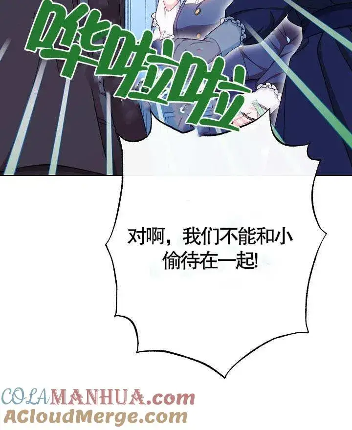 漫画《恶女皇后的专属侍女》第36话第45张图