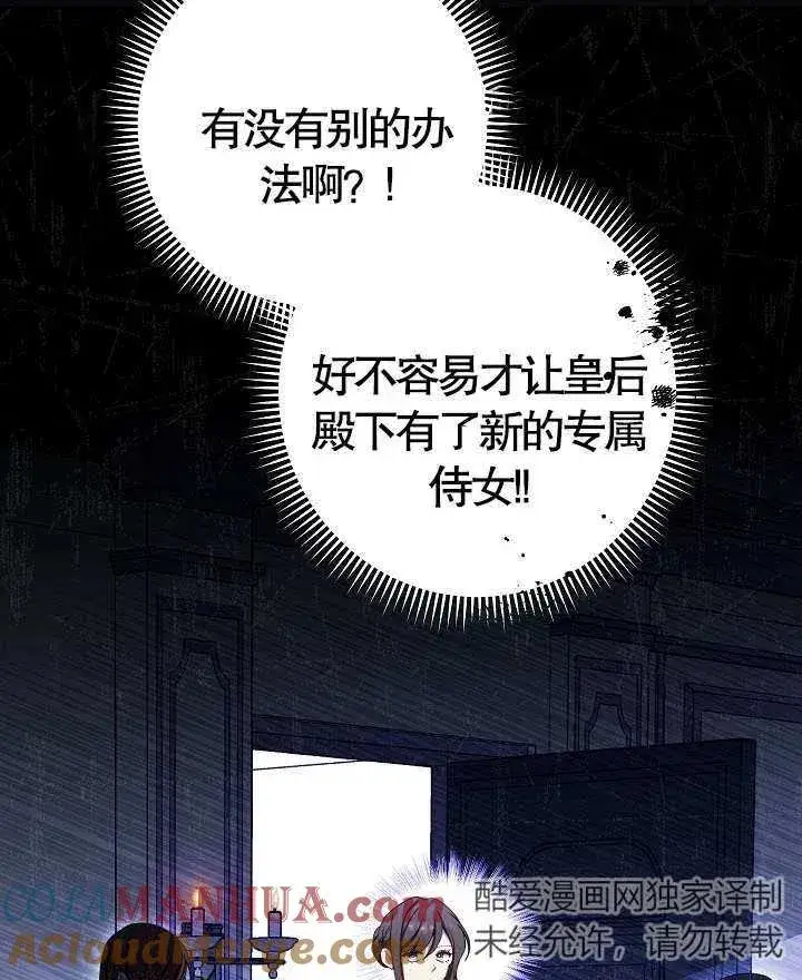 漫画《恶女皇后的专属侍女》第36话第49张图