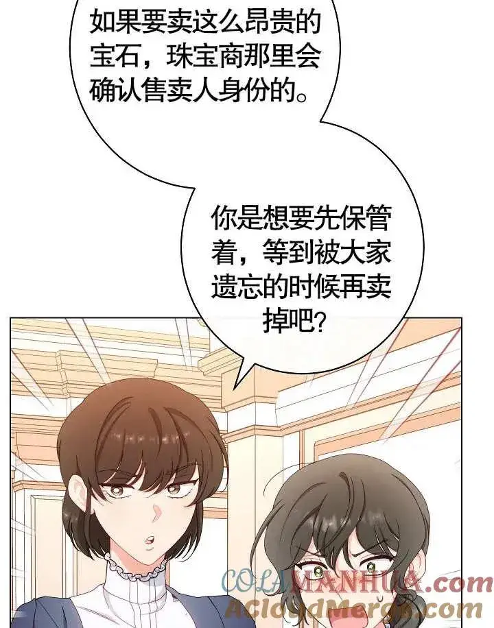 漫画《恶女皇后的专属侍女》第36话第5张图