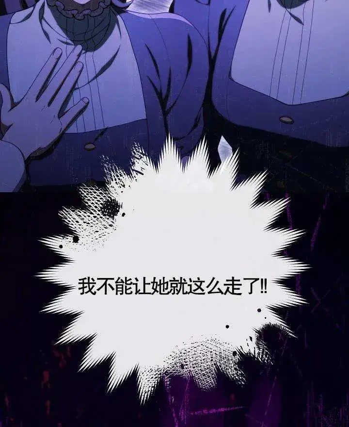 漫画《恶女皇后的专属侍女》第36话第51张图