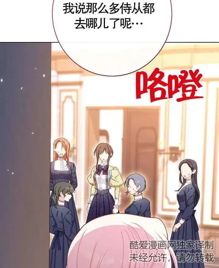 漫画《恶女皇后的专属侍女》第36话第55张图