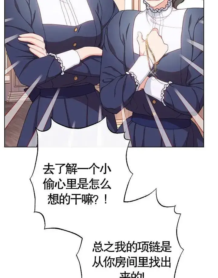 漫画《恶女皇后的专属侍女》第36话第6张图