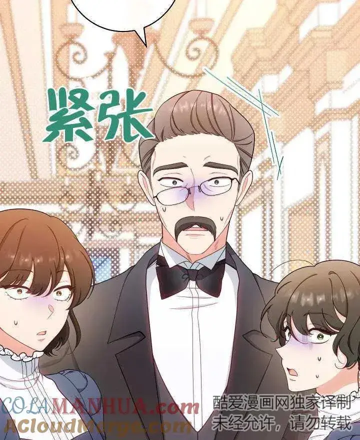 漫画《恶女皇后的专属侍女》第36话第61张图