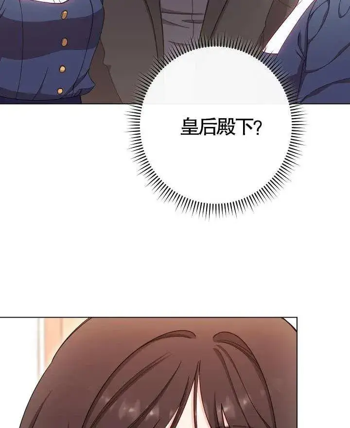 漫画《恶女皇后的专属侍女》第36话第62张图