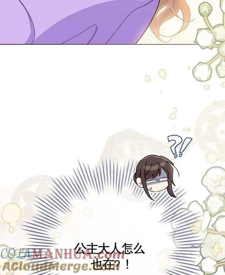 漫画《恶女皇后的专属侍女》第36话第65张图
